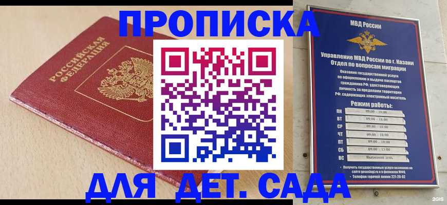 прописка законно в Елизово