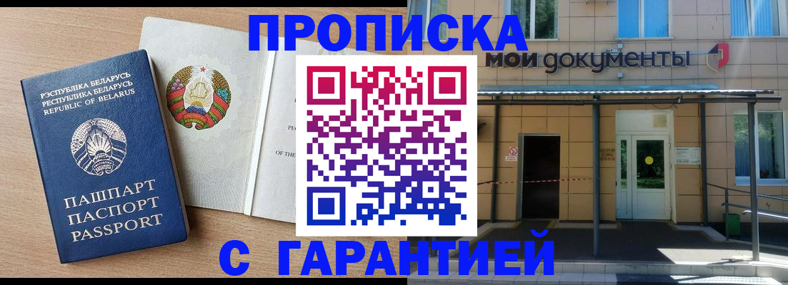 временная регистрация недорого в Елизово