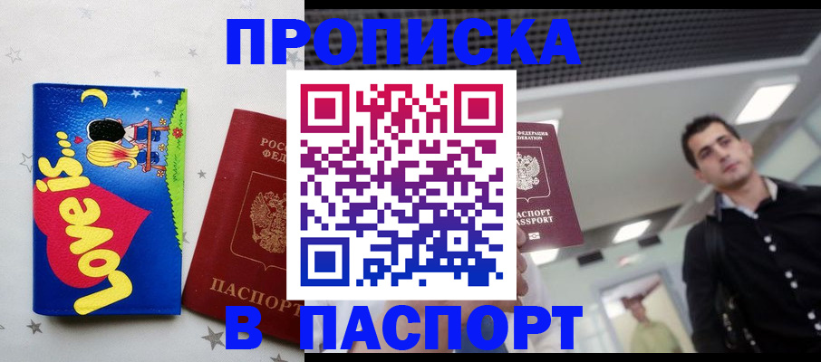 прописка для военкомата в Елизово