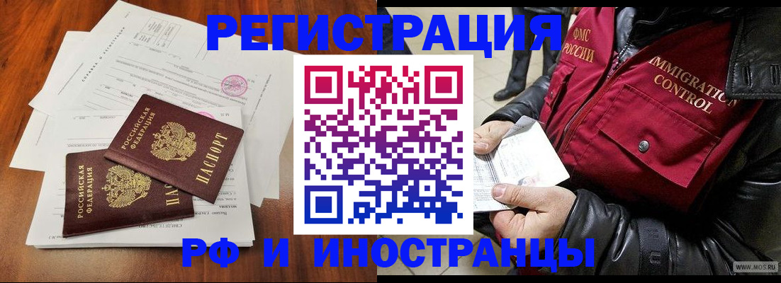 прописка иностранных граждан в Елизово